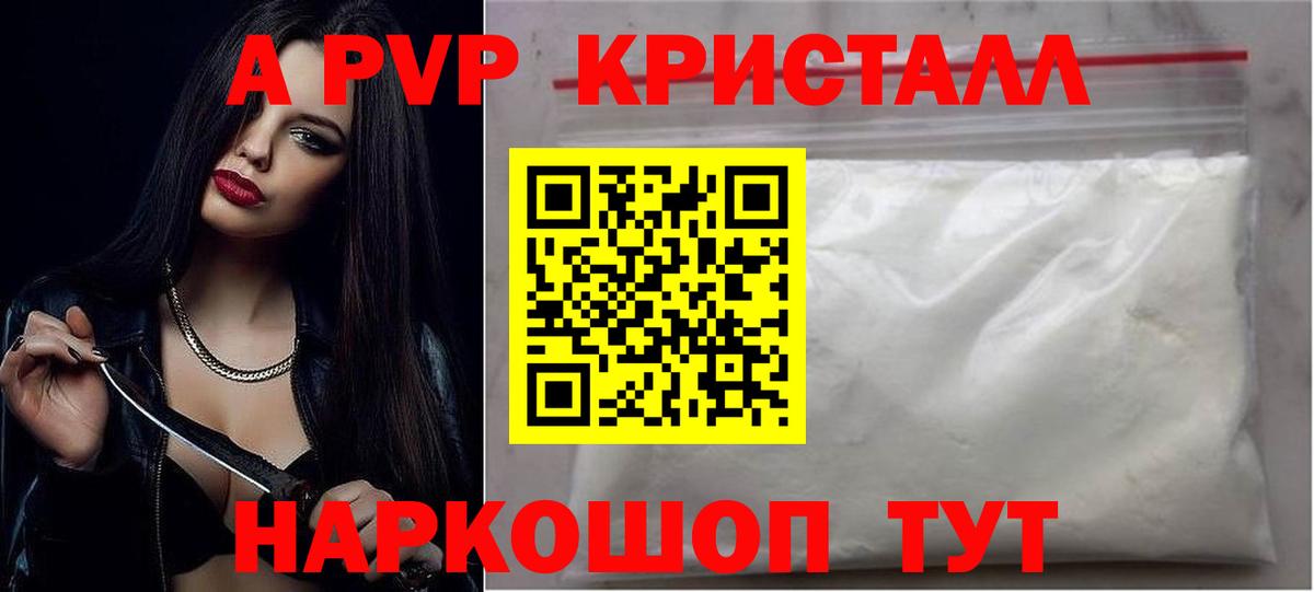 Alfa_PVP кристаллы Кстово