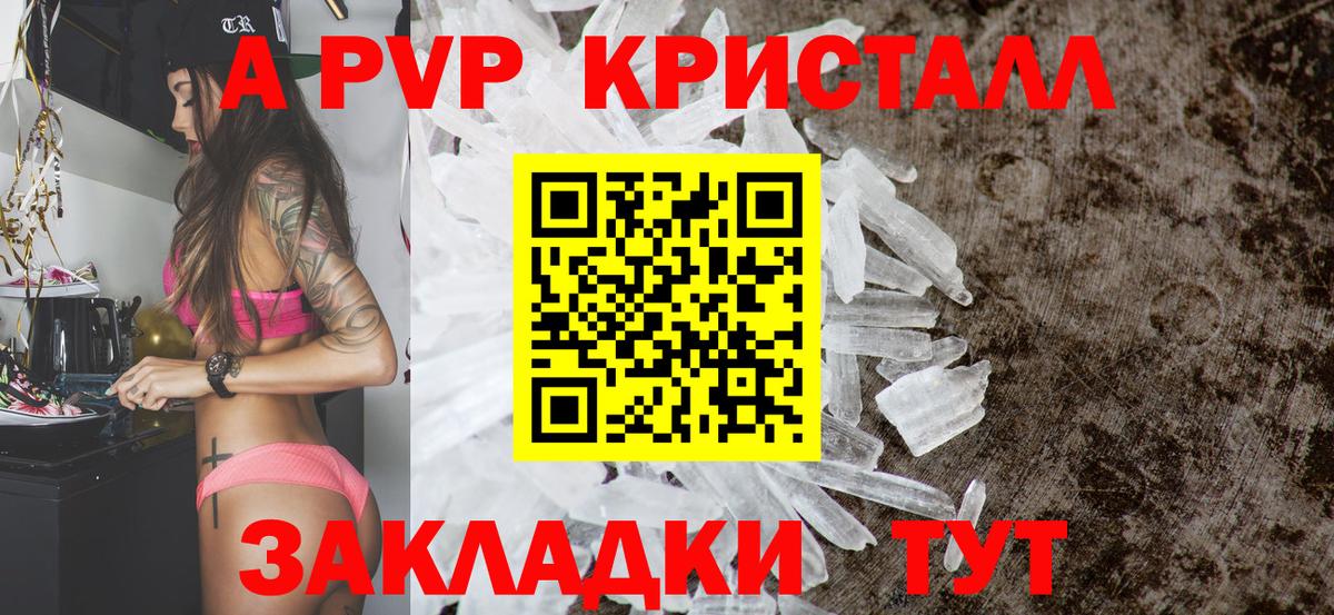 Кстово  APVP  Вход с VPN  A-PVP VHQ  A PVP Crystall  Alpha PVP мука 