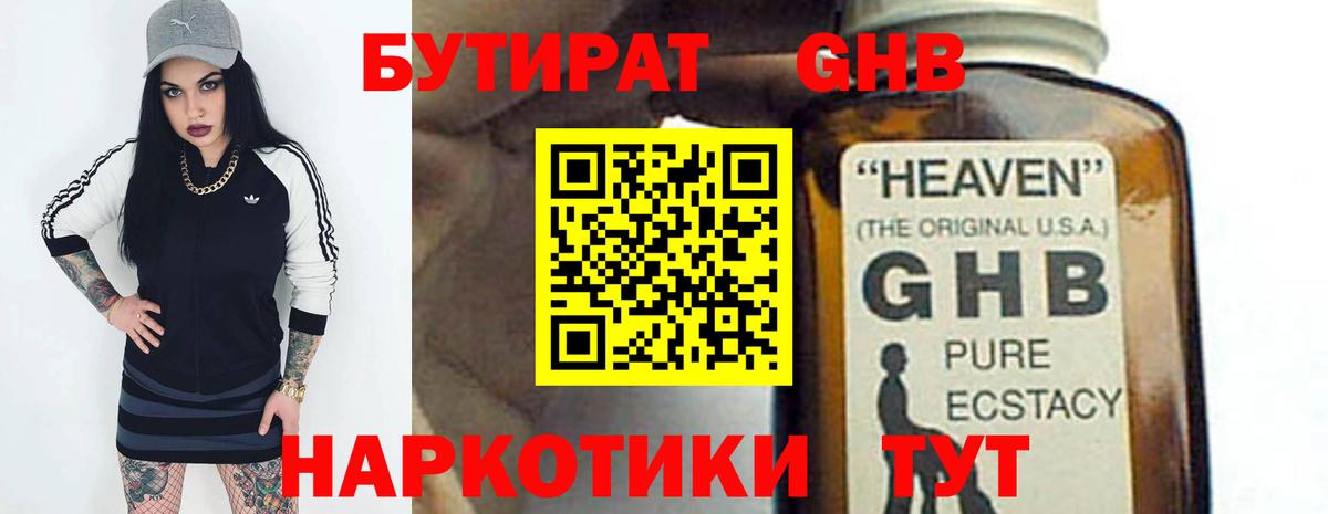 Бутират  БУТИРАТ бутандиол  Вход с VPN  Кстово 
