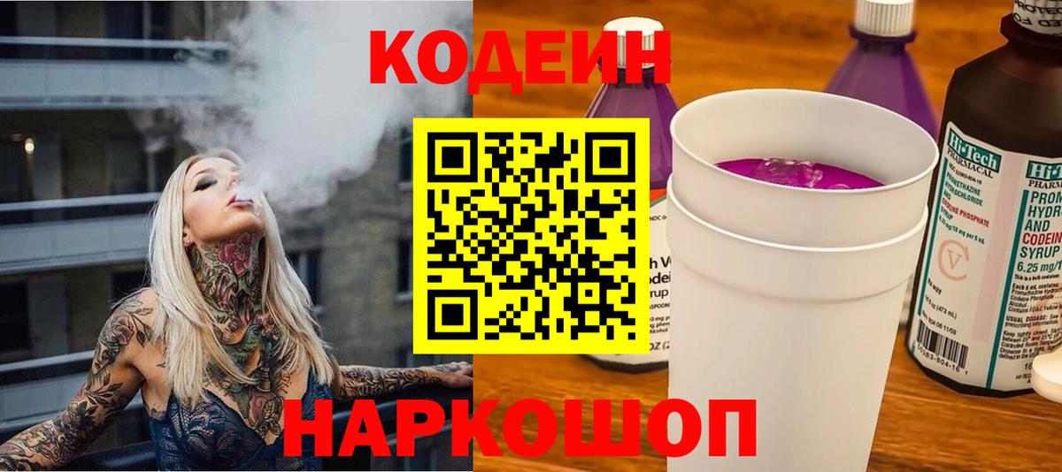Кодеин напиток Lean (лин)  Вход с VPN  Кодеиновый сироп Lean напиток Lean (лин)  Кстово 