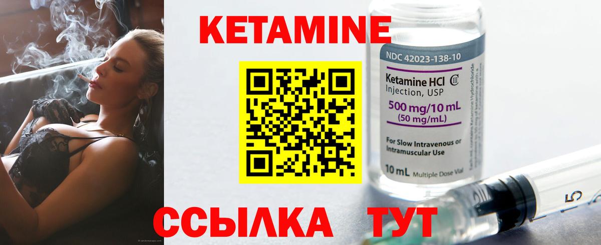 КЕТАМИН VHQ  Вход с VPN  Кстово 